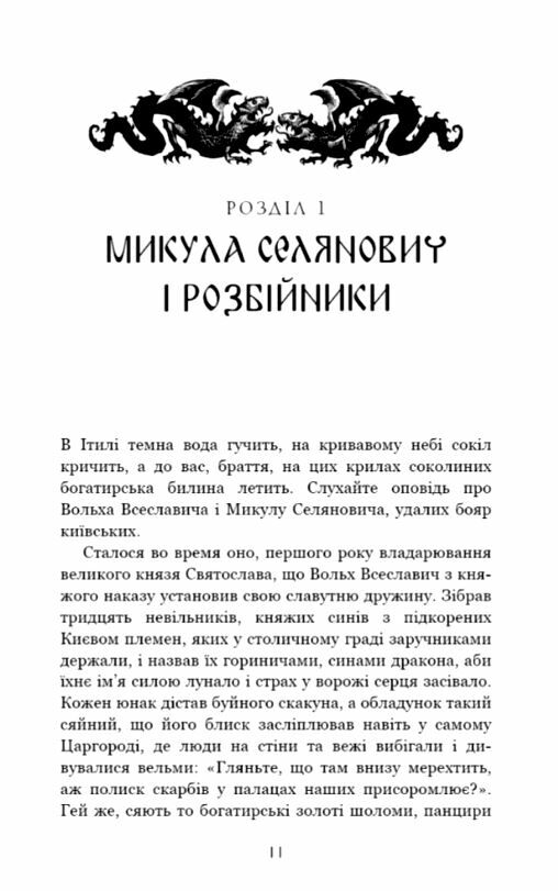 Богатир книга 2 Цариця драконів Ціна (цена) 259.00грн. | придбати  купити (купить) Богатир книга 2 Цариця драконів доставка по Украине, купить книгу, детские игрушки, компакт диски 3