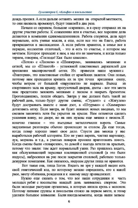 альфа в посольстве записки офицера спецназа  Уточнюйте  строки доставки (2-5 діб) Ціна (цена) 261.84грн. | придбати  купити (купить) альфа в посольстве записки офицера спецназа  Уточнюйте  строки доставки (2-5 діб) доставка по Украине, купить книгу, детские игрушки, компакт диски 4