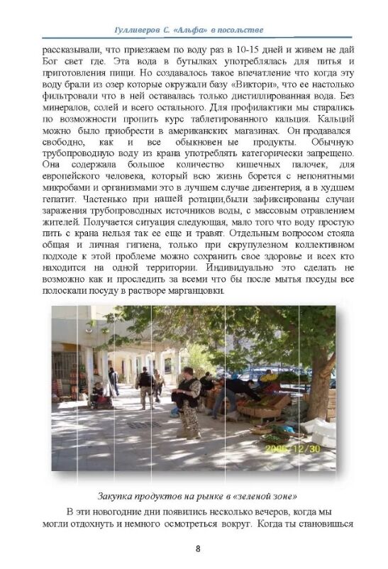 альфа в посольстве записки офицера спецназа  Уточнюйте  строки доставки (2-5 діб) Ціна (цена) 261.84грн. | придбати  купити (купить) альфа в посольстве записки офицера спецназа  Уточнюйте  строки доставки (2-5 діб) доставка по Украине, купить книгу, детские игрушки, компакт диски 5