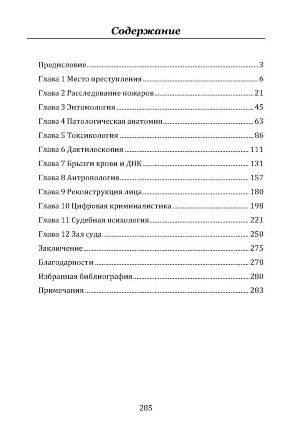 анатомия преступления что могут рассказать насекомые отпечатки пальцев и днк Ціна (цена) 283.50грн. | придбати  купити (купить) анатомия преступления что могут рассказать насекомые отпечатки пальцев и днк доставка по Украине, купить книгу, детские игрушки, компакт диски 2