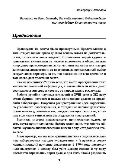 анатомия преступления что могут рассказать насекомые отпечатки пальцев и днк Ціна (цена) 283.50грн. | придбати  купити (купить) анатомия преступления что могут рассказать насекомые отпечатки пальцев и днк доставка по Украине, купить книгу, детские игрушки, компакт диски 3