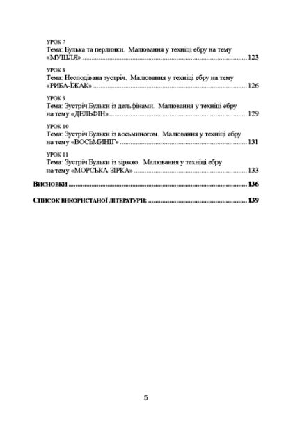 арт педагогіка і арт терапія в соціальній реабілітації дітей Ціна (цена) 264.60грн. | придбати  купити (купить) арт педагогіка і арт терапія в соціальній реабілітації дітей доставка по Украине, купить книгу, детские игрушки, компакт диски 3