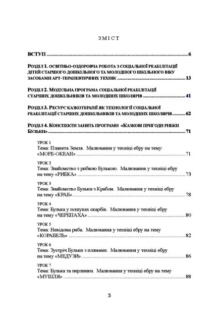 арт педагогіка і арт терапія в соціальній реабілітації дітей Ціна (цена) 264.60грн. | придбати  купити (купить) арт педагогіка і арт терапія в соціальній реабілітації дітей доставка по Украине, купить книгу, детские игрушки, компакт диски 1