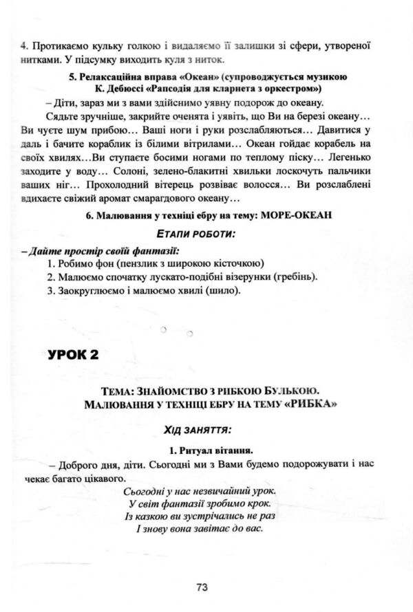 арт педагогіка і арт терапія в соціальній реабілітації дітей Ціна (цена) 280.00грн. | придбати  купити (купить) арт педагогіка і арт терапія в соціальній реабілітації дітей доставка по Украине, купить книгу, детские игрушки, компакт диски 7