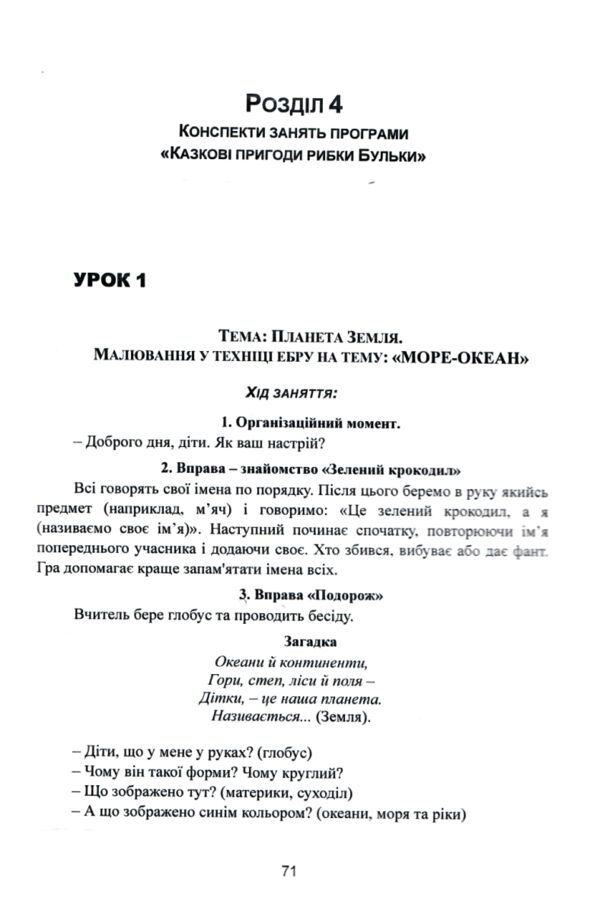 арт педагогіка і арт терапія в соціальній реабілітації дітей Ціна (цена) 280.00грн. | придбати  купити (купить) арт педагогіка і арт терапія в соціальній реабілітації дітей доставка по Украине, купить книгу, детские игрушки, компакт диски 5