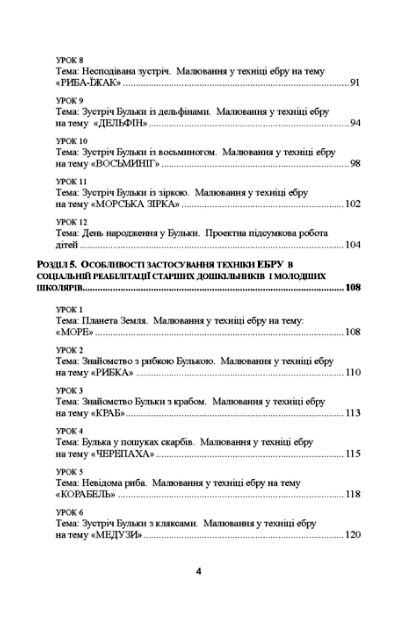 арт педагогіка і арт терапія в соціальній реабілітації дітей  Уточнюйте  строки доставки (2-5 діб) Ціна (цена) 248.90грн. | придбати  купити (купить) арт педагогіка і арт терапія в соціальній реабілітації дітей  Уточнюйте  строки доставки (2-5 діб) доставка по Украине, купить книгу, детские игрушки, компакт диски 2