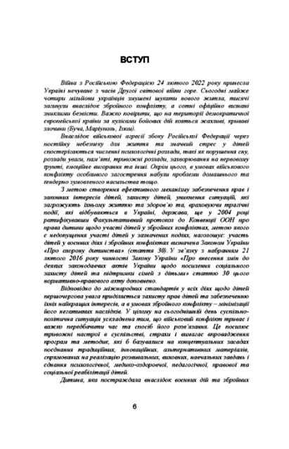 арт педагогіка і арт терапія в соціальній реабілітації дітей Ціна (цена) 264.60грн. | придбати  купити (купить) арт педагогіка і арт терапія в соціальній реабілітації дітей доставка по Украине, купить книгу, детские игрушки, компакт диски 4