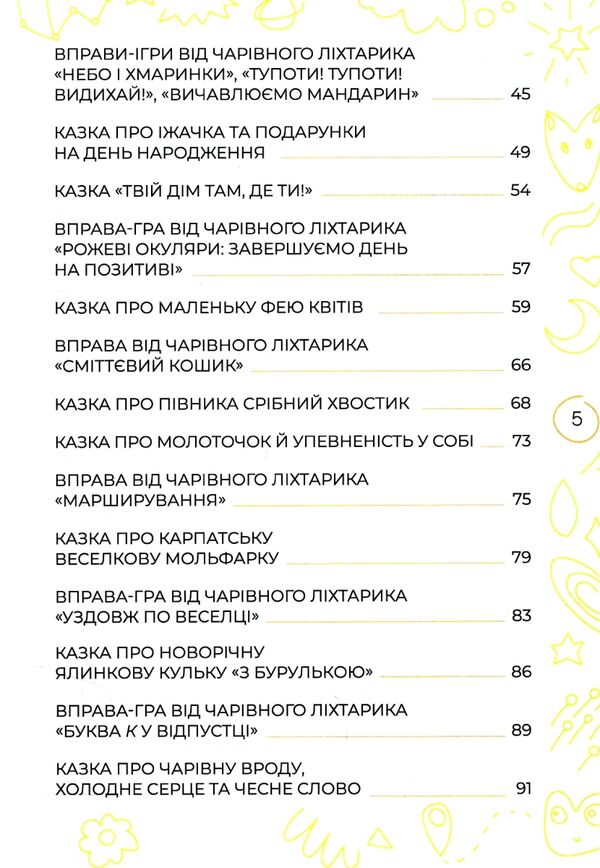 антистресові казки та ігри вогники світла Ціна (цена) 252.20грн. | придбати  купити (купить) антистресові казки та ігри вогники світла доставка по Украине, купить книгу, детские игрушки, компакт диски 3