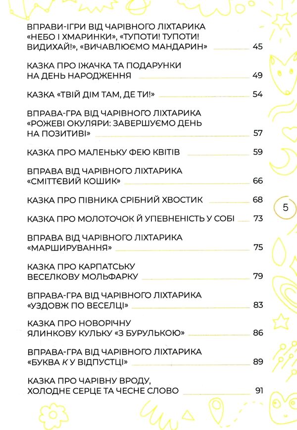 антистресові казки та ігри вогники світла Ціна (цена) 260.40грн. | придбати  купити (купить) антистресові казки та ігри вогники світла доставка по Украине, купить книгу, детские игрушки, компакт диски 3