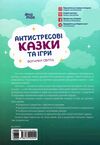 антистресові казки та ігри вогники світла Ціна (цена) 260.40грн. | придбати  купити (купить) антистресові казки та ігри вогники світла доставка по Украине, купить книгу, детские игрушки, компакт диски 7