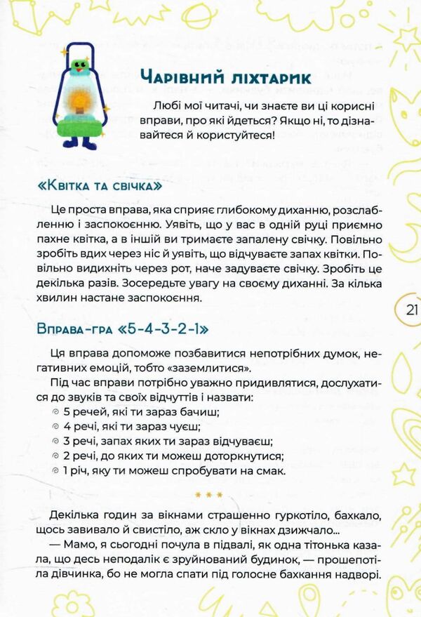 антистресові казки та ігри вогники світла Ціна (цена) 260.40грн. | придбати  купити (купить) антистресові казки та ігри вогники світла доставка по Украине, купить книгу, детские игрушки, компакт диски 5