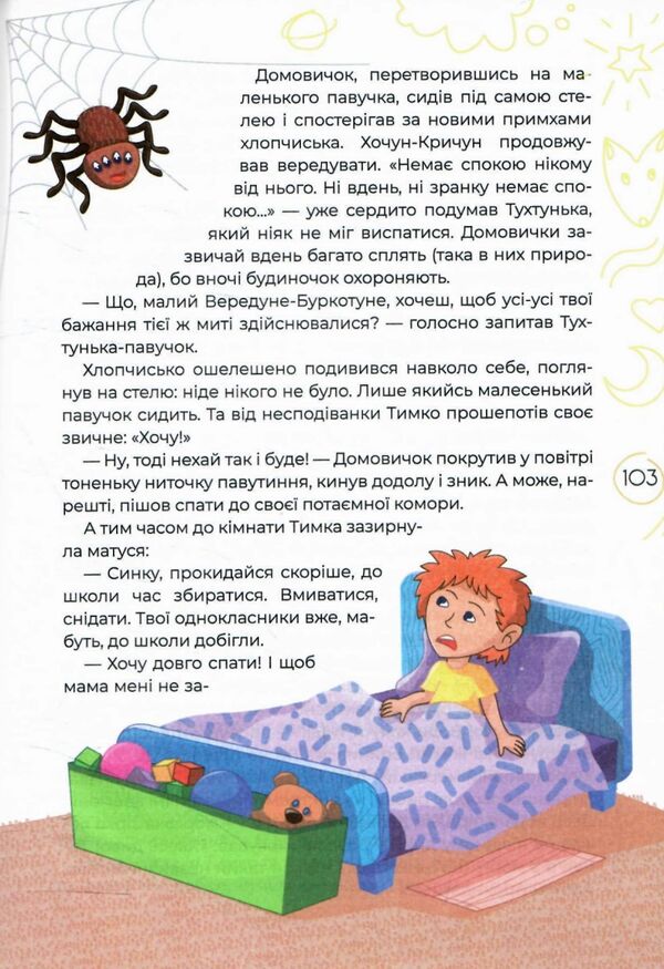 антистресові казки та ігри вогники світла Ціна (цена) 252.20грн. | придбати  купити (купить) антистресові казки та ігри вогники світла доставка по Украине, купить книгу, детские игрушки, компакт диски 6