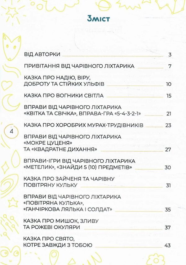 антистресові казки та ігри вогники світла Ціна (цена) 260.40грн. | придбати  купити (купить) антистресові казки та ігри вогники світла доставка по Украине, купить книгу, детские игрушки, компакт диски 2