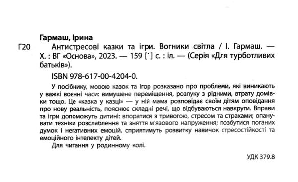 антистресові казки та ігри вогники світла Ціна (цена) 260.40грн. | придбати  купити (купить) антистресові казки та ігри вогники світла доставка по Украине, купить книгу, детские игрушки, компакт диски 1