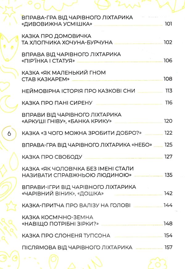 антистресові казки та ігри вогники світла Ціна (цена) 252.20грн. | придбати  купити (купить) антистресові казки та ігри вогники світла доставка по Украине, купить книгу, детские игрушки, компакт диски 4