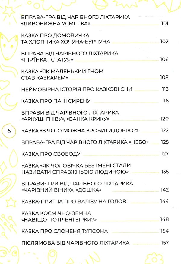 антистресові казки та ігри вогники світла Ціна (цена) 260.40грн. | придбати  купити (купить) антистресові казки та ігри вогники світла доставка по Украине, купить книгу, детские игрушки, компакт диски 4