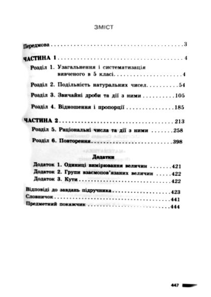 математика 6кл підручник Скворцова Ціна (цена) 510.00грн. | придбати  купити (купить) математика 6кл підручник Скворцова доставка по Украине, купить книгу, детские игрушки, компакт диски 1