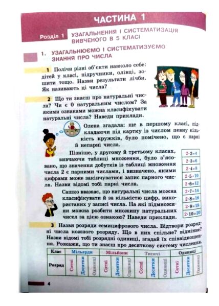 математика 6кл підручник Скворцова Ціна (цена) 510.00грн. | придбати  купити (купить) математика 6кл підручник Скворцова доставка по Украине, купить книгу, детские игрушки, компакт диски 3