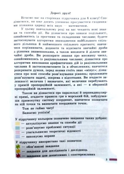 математика 6кл підручник Скворцова Ціна (цена) 510.00грн. | придбати  купити (купить) математика 6кл підручник Скворцова доставка по Украине, купить книгу, детские игрушки, компакт диски 2