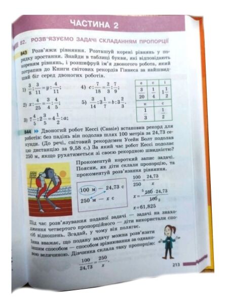 математика 6кл підручник Скворцова Ціна (цена) 510.00грн. | придбати  купити (купить) математика 6кл підручник Скворцова доставка по Украине, купить книгу, детские игрушки, компакт диски 4