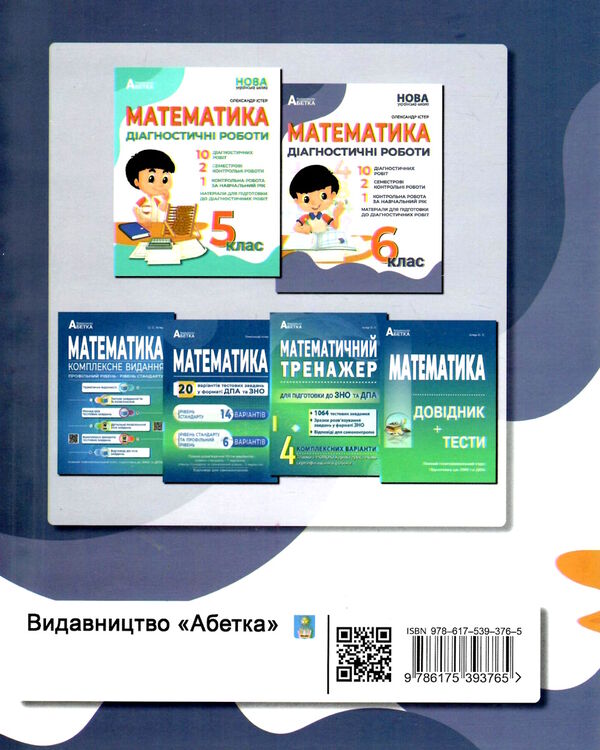 математика 6 клас діагностичні роботи Ціна (цена) 74.80грн. | придбати  купити (купить) математика 6 клас діагностичні роботи доставка по Украине, купить книгу, детские игрушки, компакт диски 4