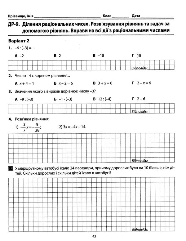 математика 6 клас діагностичні роботи Ціна (цена) 69.90грн. | придбати  купити (купить) математика 6 клас діагностичні роботи доставка по Украине, купить книгу, детские игрушки, компакт диски 3