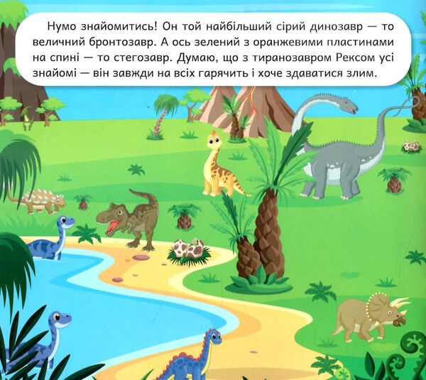 розвиваємо фантазію динозаври Ціна (цена) 30.10грн. | придбати  купити (купить) розвиваємо фантазію динозаври доставка по Украине, купить книгу, детские игрушки, компакт диски 1