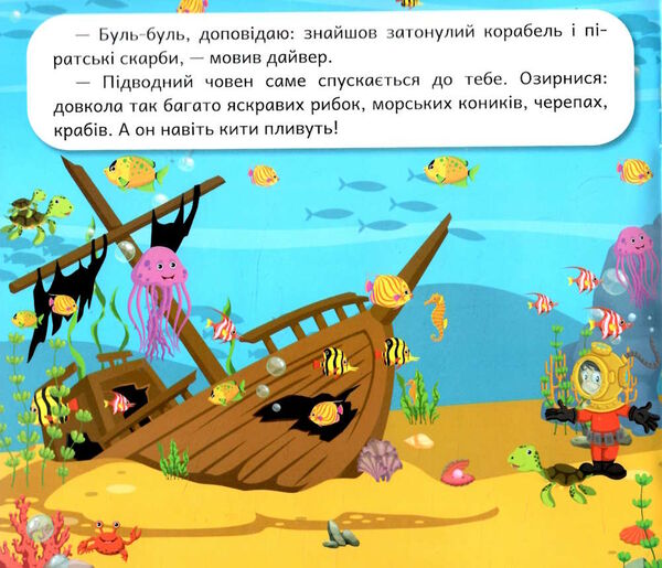 розвиваємо фантазію підводний світ РОЗПРОДАЖ Ціна (цена) 29.20грн. | придбати  купити (купить) розвиваємо фантазію підводний світ РОЗПРОДАЖ доставка по Украине, купить книгу, детские игрушки, компакт диски 1