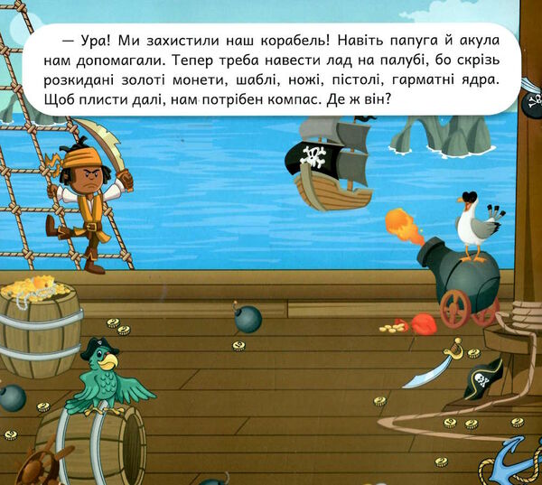 розвиваємо фантазію пірати Ціна (цена) 30.10грн. | придбати  купити (купить) розвиваємо фантазію пірати доставка по Украине, купить книгу, детские игрушки, компакт диски 1