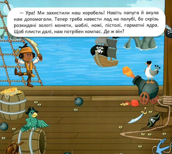 розвиваємо фантазію пірати РОЗПРОДАЖ Ціна (цена) 29.20грн. | придбати  купити (купить) розвиваємо фантазію пірати РОЗПРОДАЖ доставка по Украине, купить книгу, детские игрушки, компакт диски 1