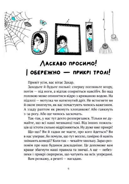 Бешкетні тролі з будинку Вау ! Ціна (цена) 196.60грн. | придбати  купити (купить) Бешкетні тролі з будинку Вау ! доставка по Украине, купить книгу, детские игрушки, компакт диски 1