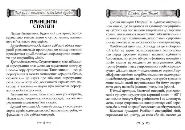 Перлини німецької військової думки Ціна (цена) 248.30грн. | придбати  купити (купить) Перлини німецької військової думки доставка по Украине, купить книгу, детские игрушки, компакт диски 2