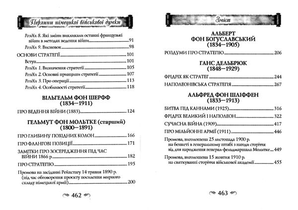 Перлини німецької військової думки Ціна (цена) 325.10грн. | придбати  купити (купить) Перлини німецької військової думки доставка по Украине, купить книгу, детские игрушки, компакт диски 5