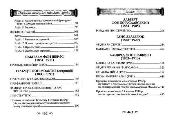 Перлини німецької військової думки Ціна (цена) 248.30грн. | придбати  купити (купить) Перлини німецької військової думки доставка по Украине, купить книгу, детские игрушки, компакт диски 5