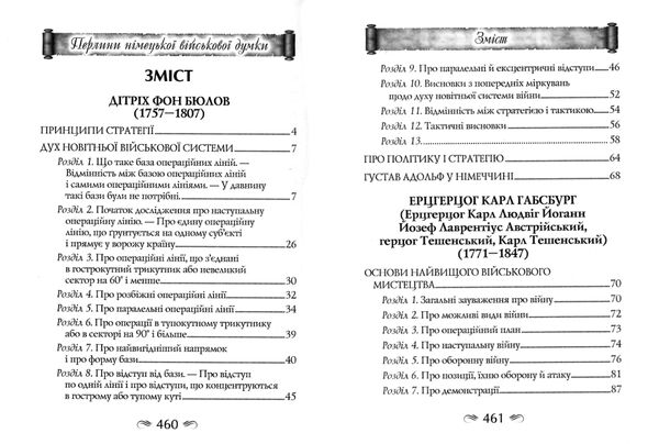 Перлини німецької військової думки Ціна (цена) 325.10грн. | придбати  купити (купить) Перлини німецької військової думки доставка по Украине, купить книгу, детские игрушки, компакт диски 4