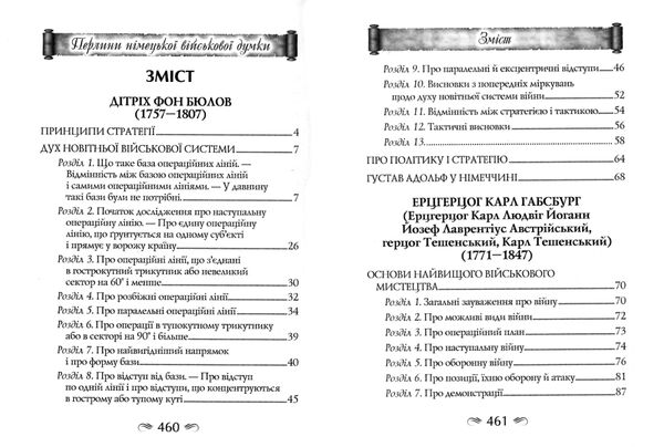 Перлини німецької військової думки Ціна (цена) 248.30грн. | придбати  купити (купить) Перлини німецької військової думки доставка по Украине, купить книгу, детские игрушки, компакт диски 4