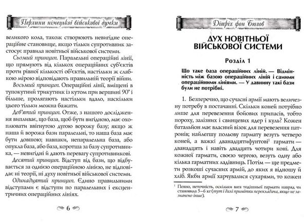 Перлини німецької військової думки Ціна (цена) 248.30грн. | придбати  купити (купить) Перлини німецької військової думки доставка по Украине, купить книгу, детские игрушки, компакт диски 3