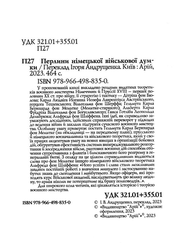 Перлини німецької військової думки Ціна (цена) 248.30грн. | придбати  купити (купить) Перлини німецької військової думки доставка по Украине, купить книгу, детские игрушки, компакт диски 1