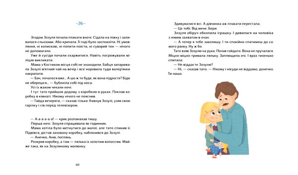 Дім для Зозулі Ціна (цена) 325.00грн. | придбати  купити (купить) Дім для Зозулі доставка по Украине, купить книгу, детские игрушки, компакт диски 4
