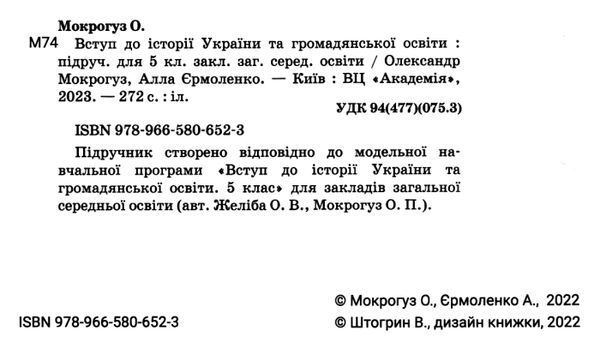 вступ до історії та громадянської освіти 5 клас підручник Ціна (цена) 346.50грн. | придбати  купити (купить) вступ до історії та громадянської освіти 5 клас підручник доставка по Украине, купить книгу, детские игрушки, компакт диски 1