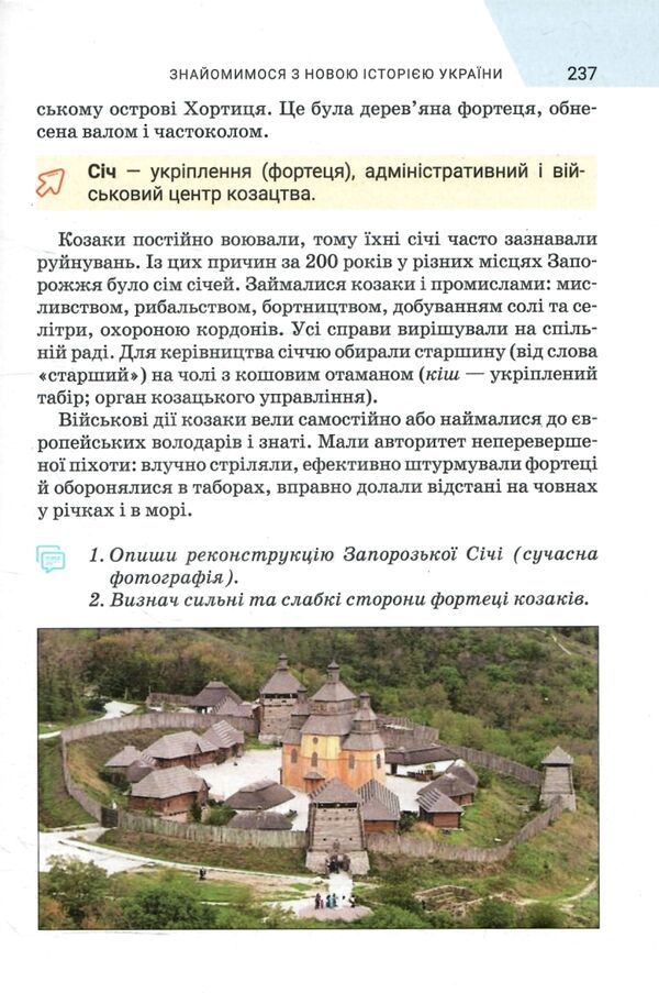 вступ до історії та громадянської освіти 5 клас підручник Ціна (цена) 346.50грн. | придбати  купити (купить) вступ до історії та громадянської освіти 5 клас підручник доставка по Украине, купить книгу, детские игрушки, компакт диски 5