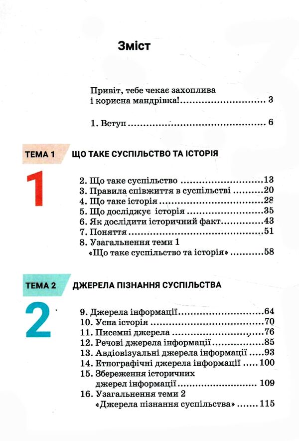 вступ до історії та громадянської освіти 5 клас підручник Ціна (цена) 346.50грн. | придбати  купити (купить) вступ до історії та громадянської освіти 5 клас підручник доставка по Украине, купить книгу, детские игрушки, компакт диски 2