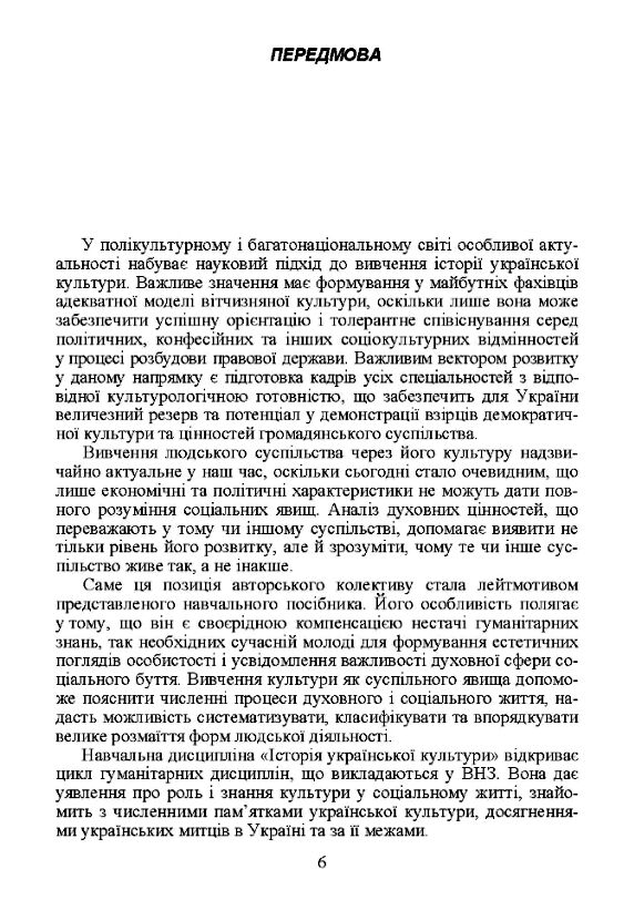 Історія української культури 2ге видання  доставка 3 дні Ціна (цена) 283.50грн. | придбати  купити (купить) Історія української культури 2ге видання  доставка 3 дні доставка по Украине, купить книгу, детские игрушки, компакт диски 4