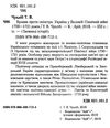 таємниці історії булава проти скіпетра 1700-1721 Ціна (цена) 36.60грн. | придбати  купити (купить) таємниці історії булава проти скіпетра 1700-1721 доставка по Украине, купить книгу, детские игрушки, компакт диски 1