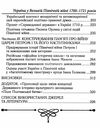 таємниці історії булава проти скіпетра 1700-1721 Ціна (цена) 36.60грн. | придбати  купити (купить) таємниці історії булава проти скіпетра 1700-1721 доставка по Украине, купить книгу, детские игрушки, компакт диски 3