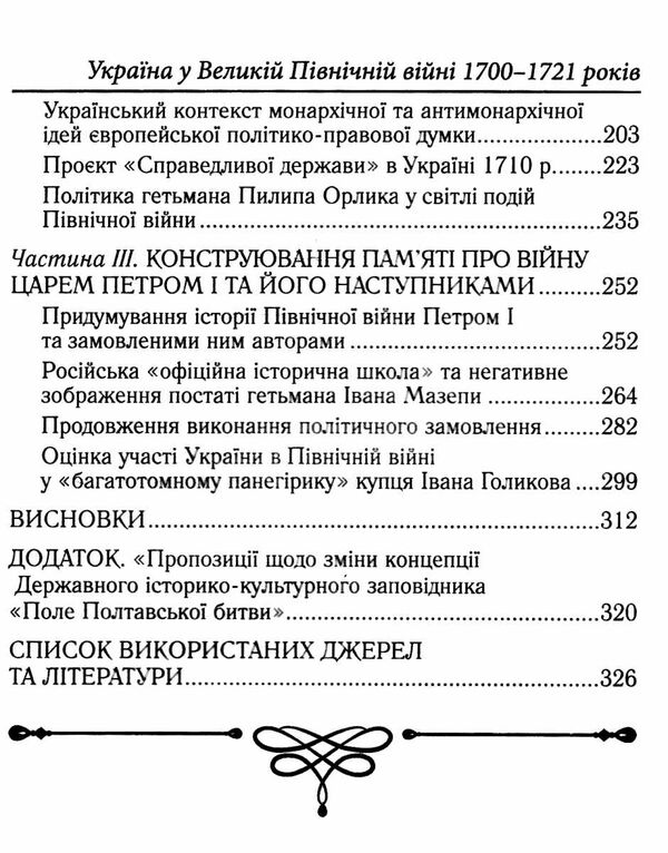 таємниці історії булава проти скіпетра 1700-1721 Ціна (цена) 36.60грн. | придбати  купити (купить) таємниці історії булава проти скіпетра 1700-1721 доставка по Украине, купить книгу, детские игрушки, компакт диски 3