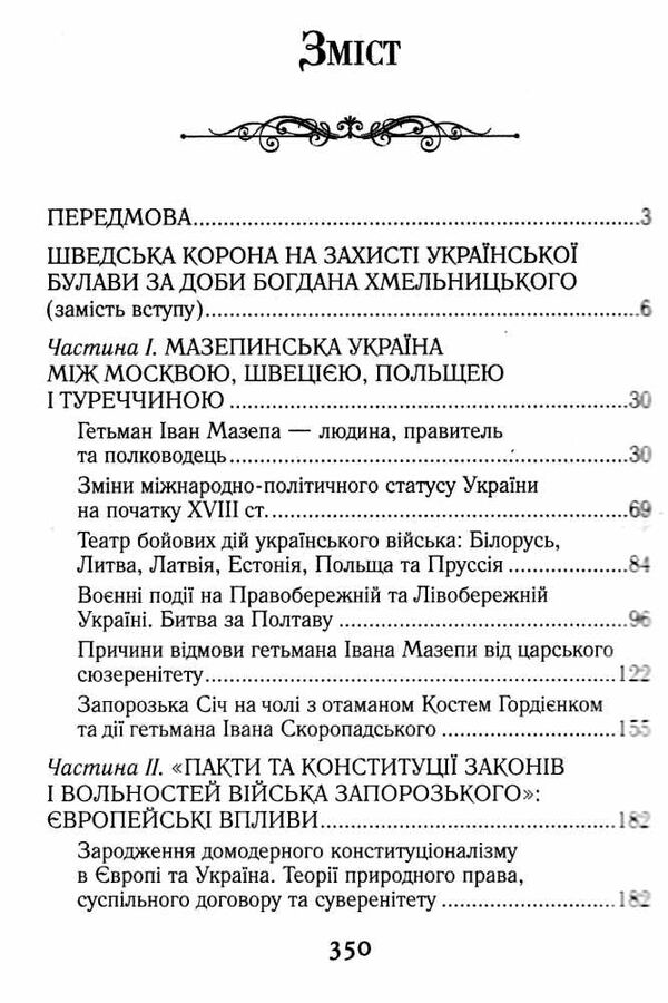 таємниці історії булава проти скіпетра 1700-1721 Ціна (цена) 36.60грн. | придбати  купити (купить) таємниці історії булава проти скіпетра 1700-1721 доставка по Украине, купить книгу, детские игрушки, компакт диски 2