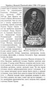 таємниці історії булава проти скіпетра 1700-1721 Ціна (цена) 36.60грн. | придбати  купити (купить) таємниці історії булава проти скіпетра 1700-1721 доставка по Украине, купить книгу, детские игрушки, компакт диски 4