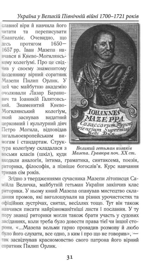 таємниці історії булава проти скіпетра 1700-1721 9789664987124 Ціна (цена) 35.00грн. | придбати  купити (купить) таємниці історії булава проти скіпетра 1700-1721 9789664987124 доставка по Украине, купить книгу, детские игрушки, компакт диски 4