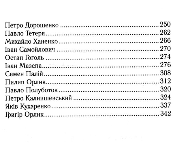 таємниці історії козацькі полководці шаблями писаний літопис Ціна (цена) 36.60грн. | придбати  купити (купить) таємниці історії козацькі полководці шаблями писаний літопис доставка по Украине, купить книгу, детские игрушки, компакт диски 3